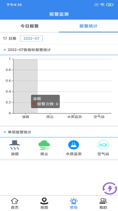 碧空环境环保管家最新版