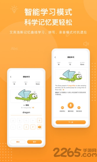 蜻蜓单词软件