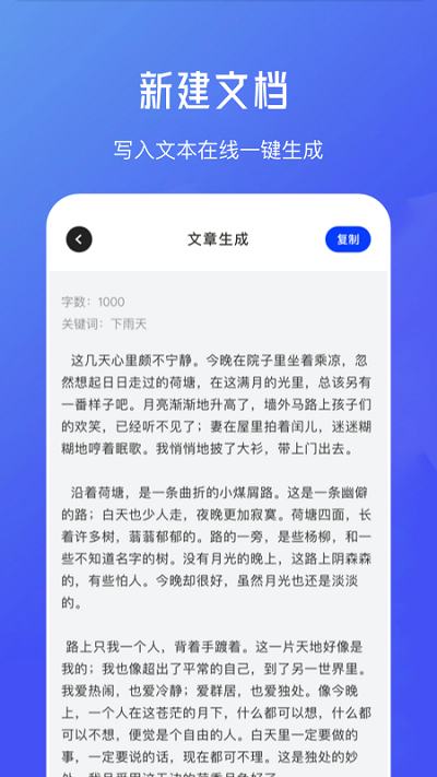 伪原创文章生成软件手机版