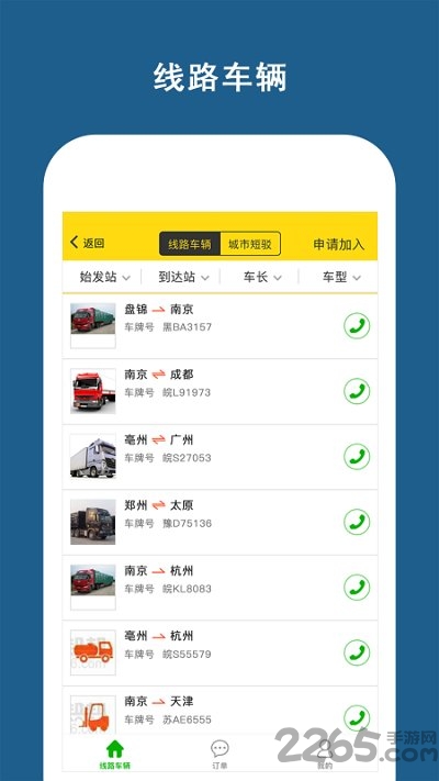 运帮帮货运平台