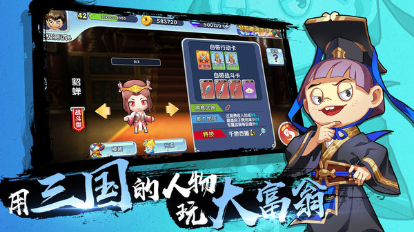 富豪闯三国4399版
