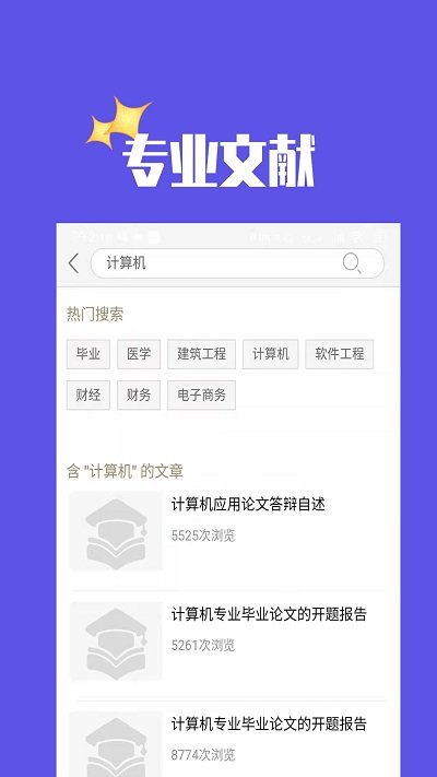 毕业论文手机客户端