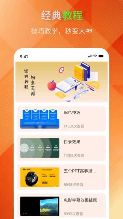 ppt模板助手最新版