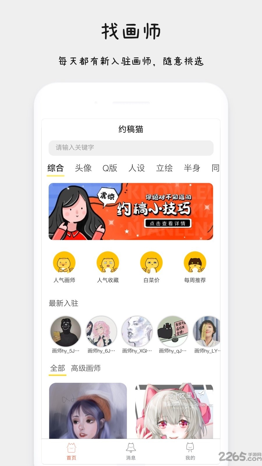 约稿猫平台