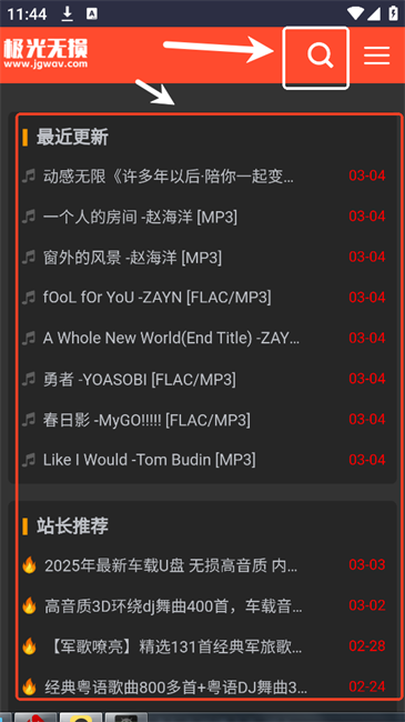 极光无损音乐app