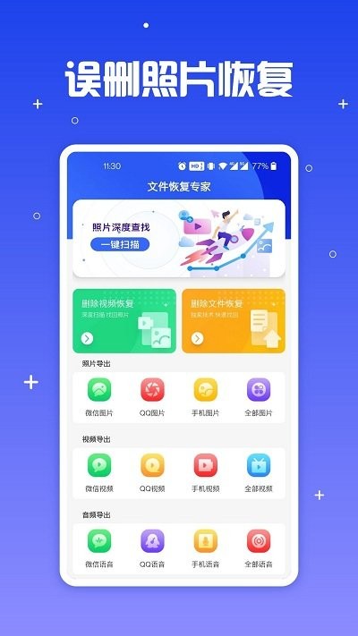 文件恢复助手app