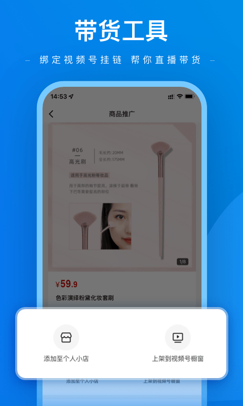 微盟达人助手APP下载