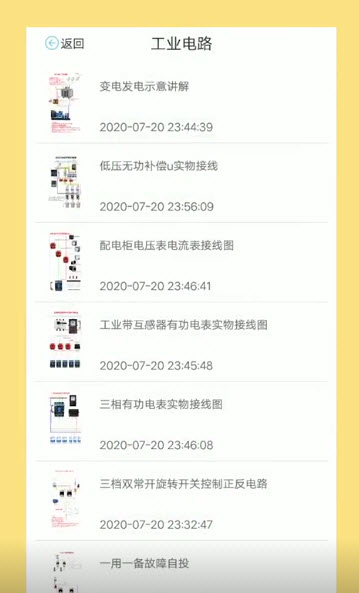 电工图文宝典app