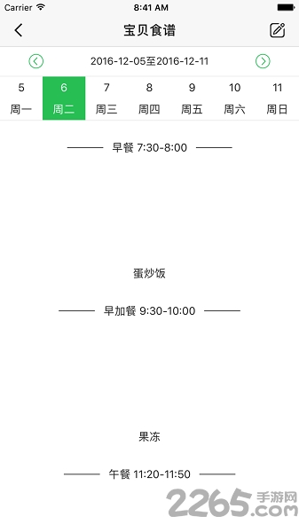贝关怀园长端