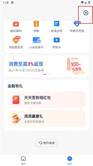 小米钱包怎么注销账户 小米钱包怎么注销账户