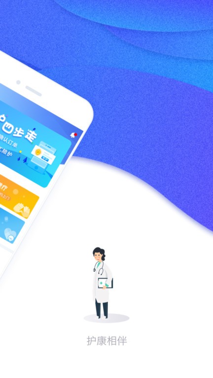 护康相伴app