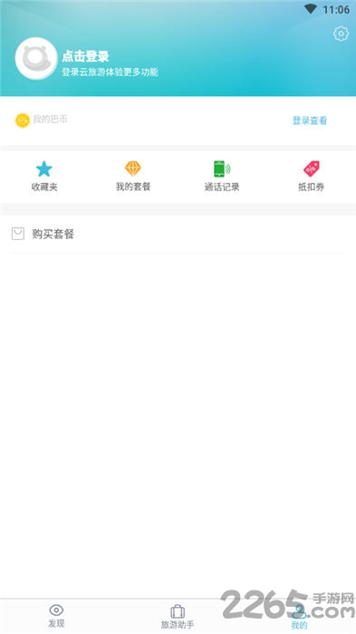 云旅游最新版