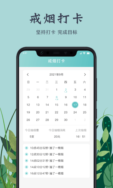 戒烟打卡app下载