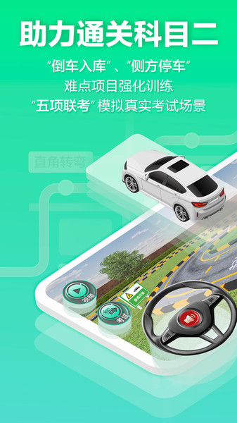 驾校一点通3d练车app