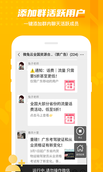 微商群发加人app