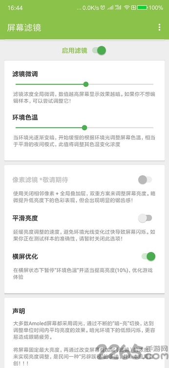 屏幕滤镜app