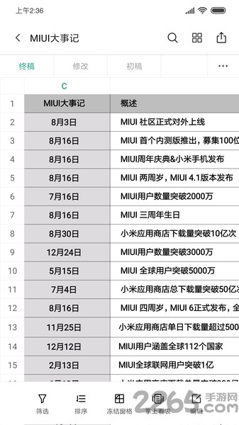 小米文档查看器(wps定制)下载