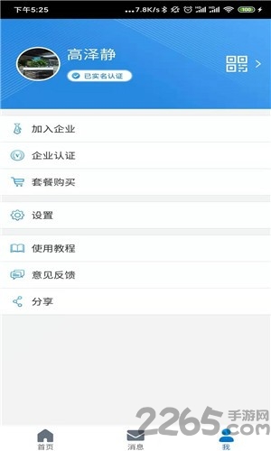 玺云玺签最新版