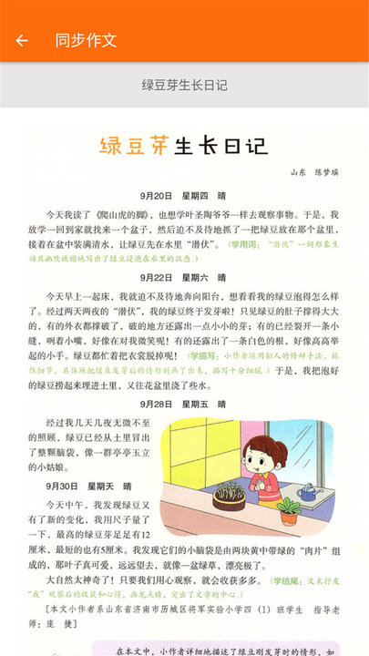 小学语文四年级app