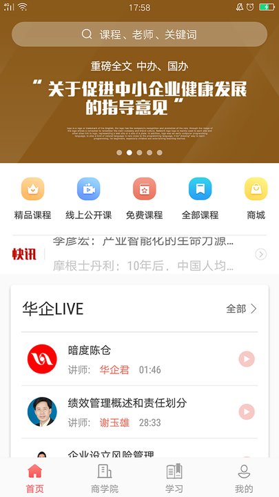 华企商学院手机版