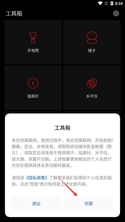 Flyme工具箱APP使用教程