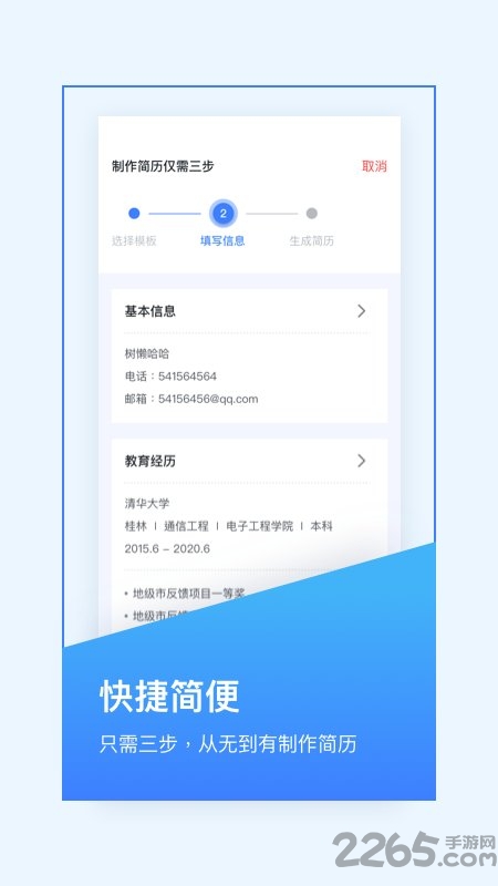 超级简历制作手机版