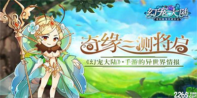 幻宠大陆