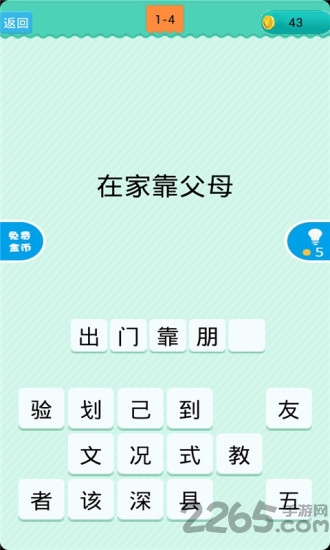 猜下句益智休闲游戏