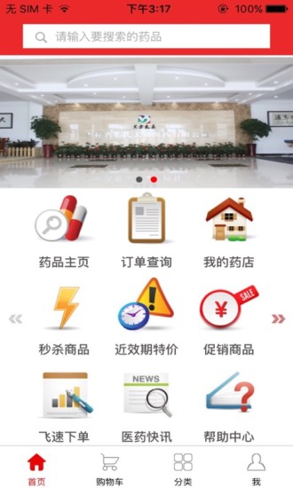 123药网手机版