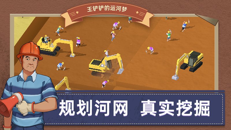 王铲铲的运河梦官方版