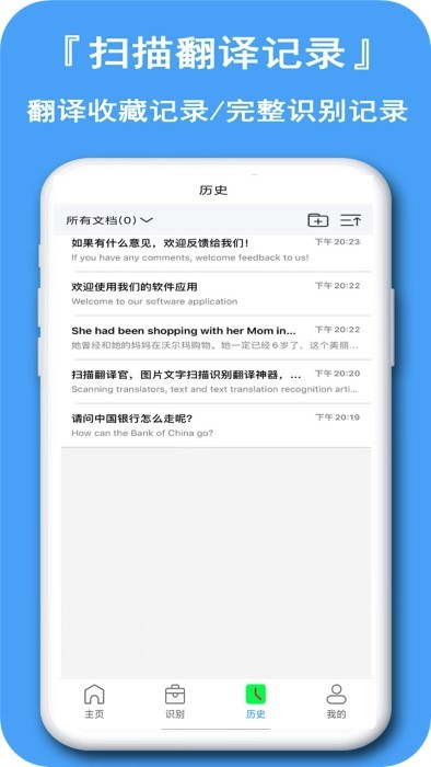万能文字证件二维码扫描识别王下载