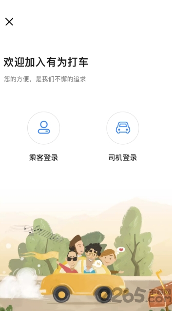 有为打车下载