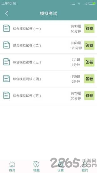 动监网考app
