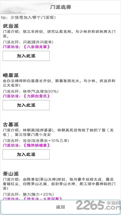 手游《武侠魂》免费版下载