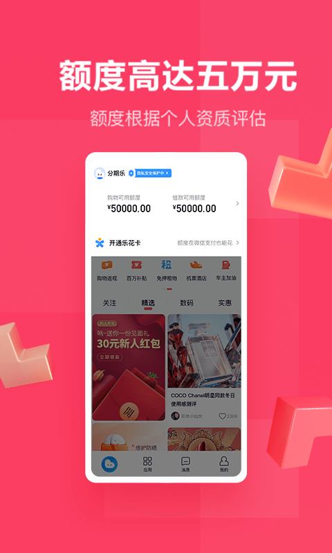 分期乐贷款APP下载安装