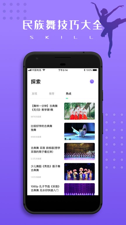 跳跳民族舞app 跳跳民族舞软件下载