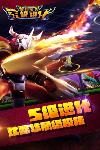 数码宝贝究极进化内购破解版