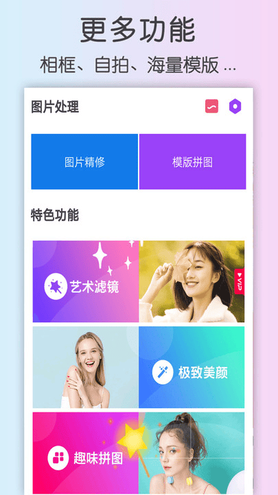 自动美颜相机app下载
