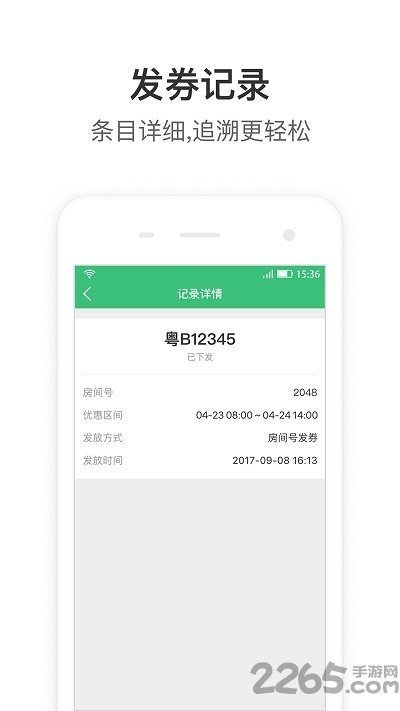 停车王商户端手机版