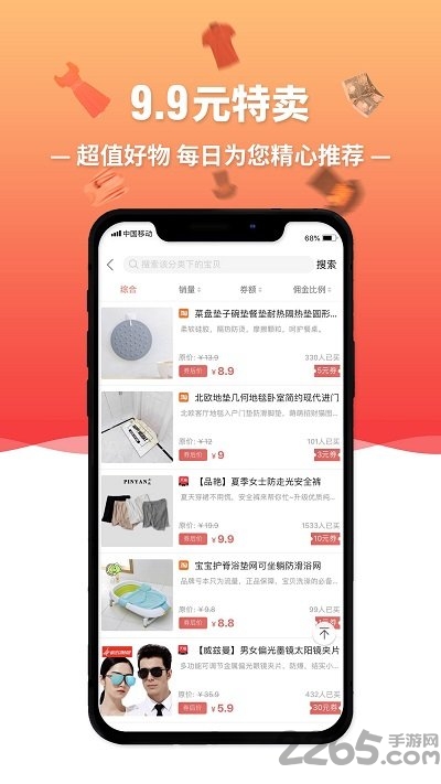 随觅淘手机版