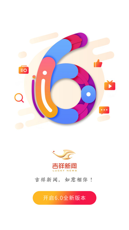 吉祥新闻客户端