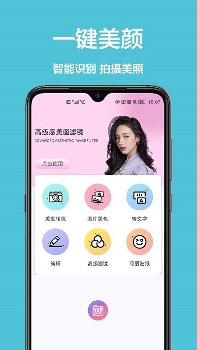 美颜拍照相机软件下载