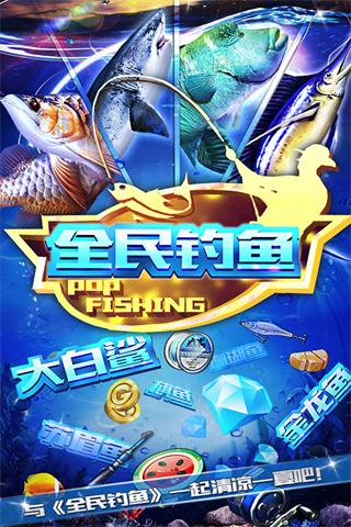 全民钓鱼内购破解版4399版