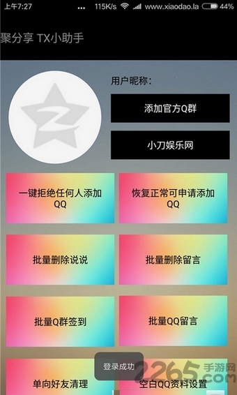 tx小助手app