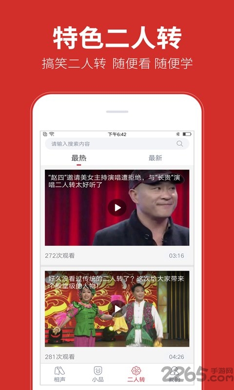 相声多多手机版