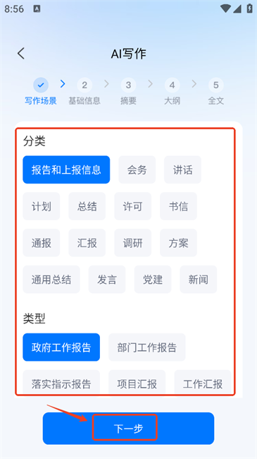 新华妙笔app官方正版 新华妙笔ai写作平台