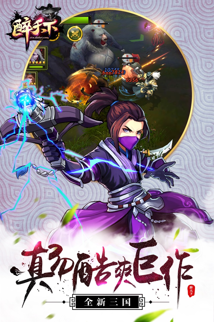 醉天下顺玩版下载