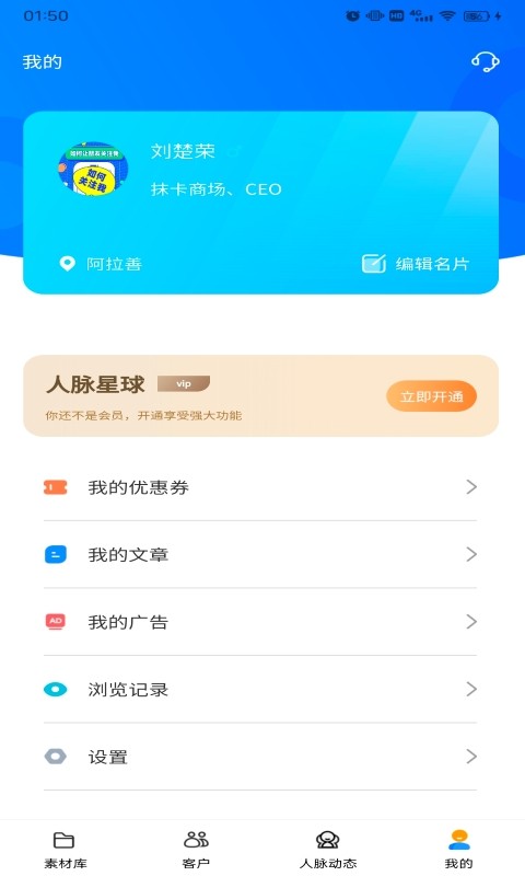 人脉星球app