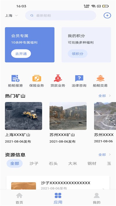 船货无忧最新版 船货无忧app下载