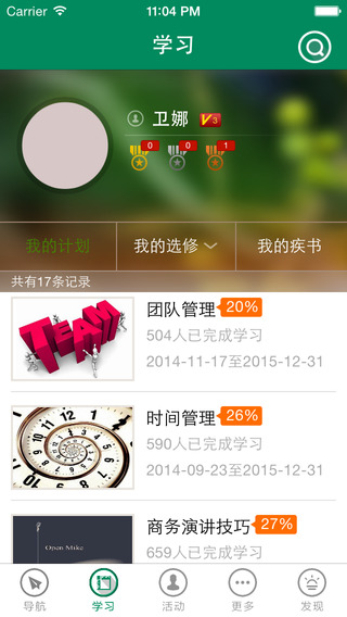 hotwind热风网络学院客户端